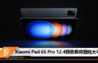 Xiaomi Pad 6S Pro 12.4 arrive soon