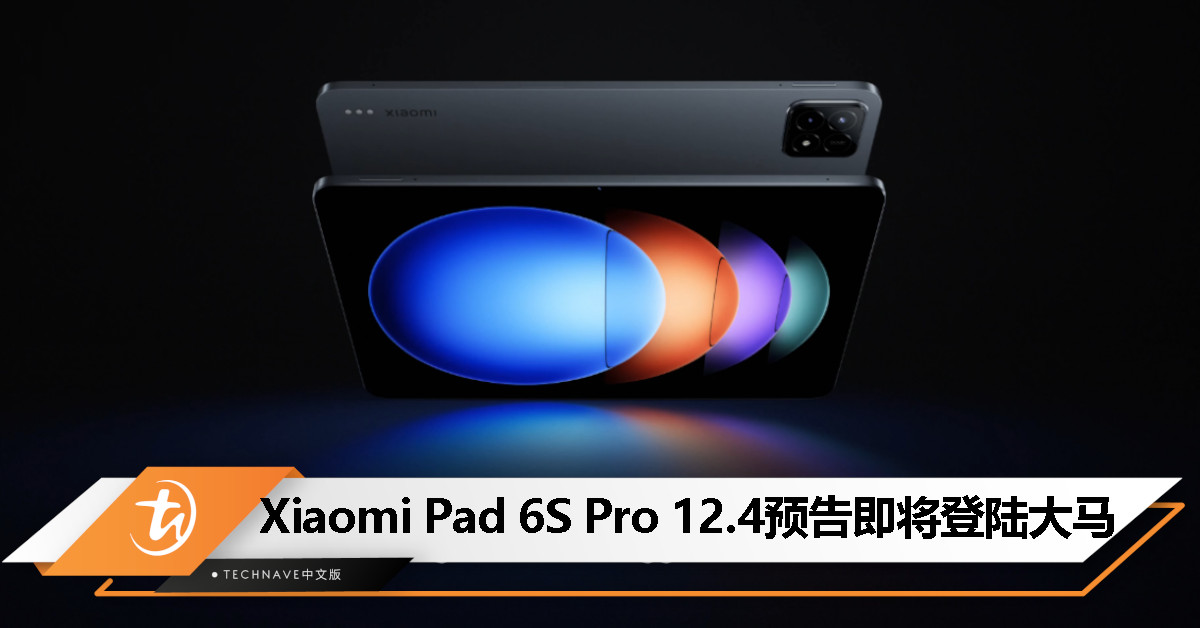 Xiaomi Pad 6S Pro 12.4全新平板电脑官宣即将登陆大马！