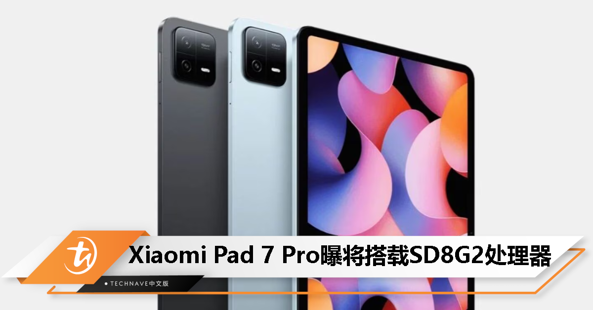 Xiaomi Pad 7 Pro曝光:10寸144Hz LCD屏+Snapdragon 8G2,有望与Xiaomi 14 Ultra同台发布 Xiaomi Pad 7 Pro曝光:10寸144Hz LCD屏+Snapdragon 8G2,有望与Xiaomi 14 Ultra同台发布