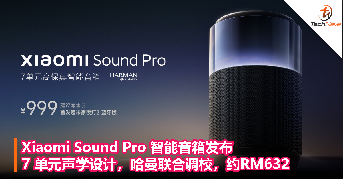 Xiaomi Sound Pro 智能音箱发布：7 单元声学设计，哈曼联合调校，约RM632