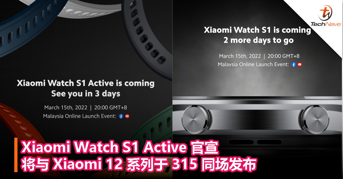 Xiaomi Watch S1 Active 官宣！将与 Xiaomi 12 系列于 315 同场发布！