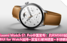 Xiaomi Watch S1 Pro中国发布：约RM988起