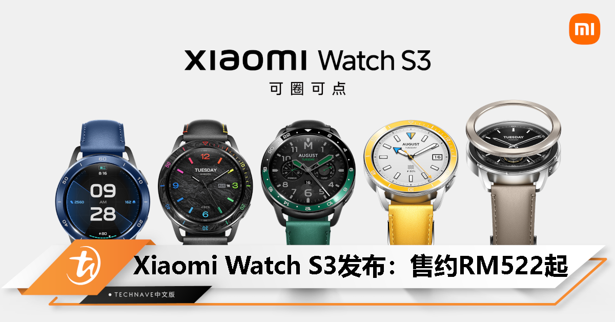Xiaomi Watch S3中国发布：首款HyperOS智能手表、首创可换表圈、支持eSIM，售约RM522起