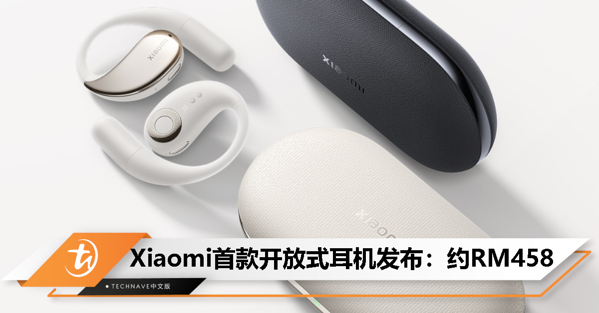 Xiaomi首款开放式耳机中国发布：舒适稳固佩戴、超线性发声单元、独立防漏音系统，售约RM458
