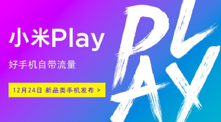 Xiaomi Play外观正式公布！“美人尖”屏幕来咯！