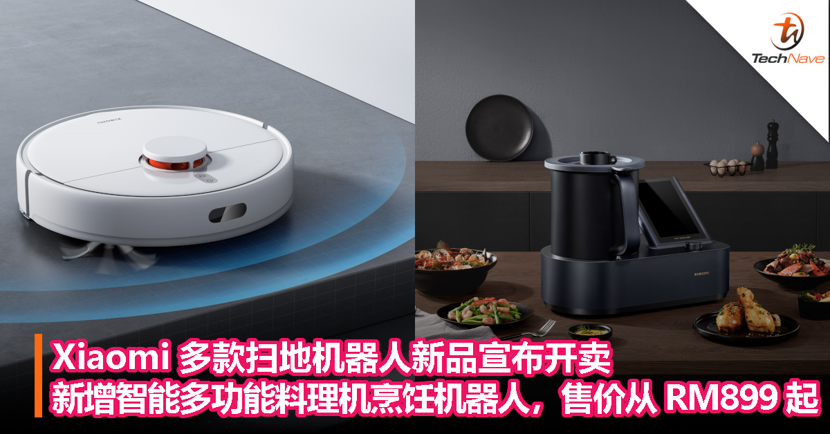Xiaomi 多款扫地机器人新品宣布开卖，新增智能多功能料理机烹饪机器人，售价从 RM899 起！