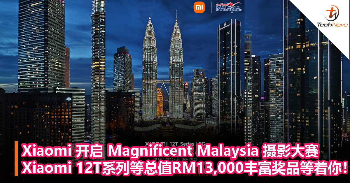 Xiaomi 开启 Magnificent Malaysia 摄影大赛：Xiaomi 12T系列等总值RM13,000丰富奖品等着你！
