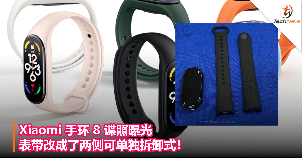Xiaomi 手环 8 谍照曝光：表带改成了两侧可单独拆卸式！