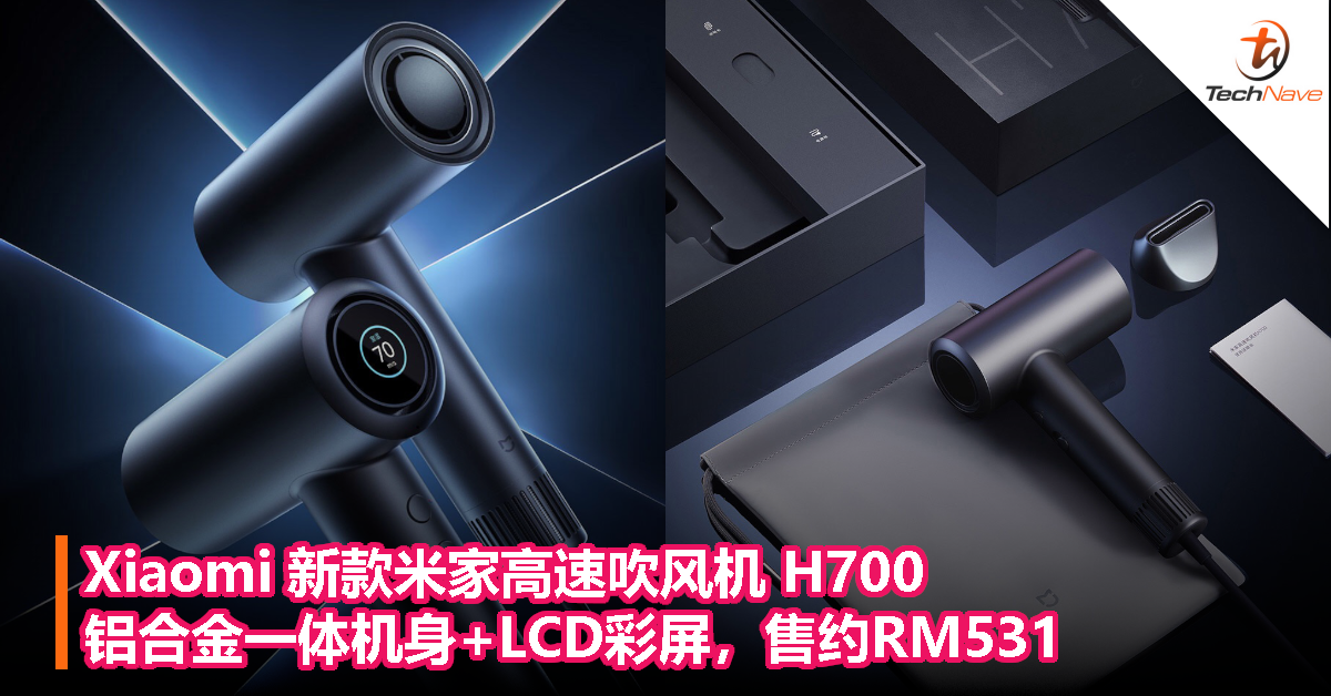 Xiaomi 新款米家高速吹风机 H700：铝合金一体机身+LCD彩屏，售约RM531！