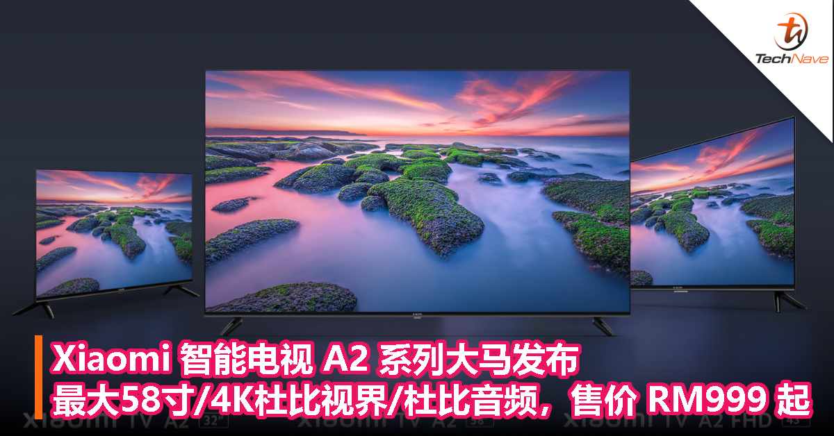 Xiaomi 智能电视 A2 系列大马发布：最大58寸/4K杜比视界/杜比音频等，售价 RM999 起