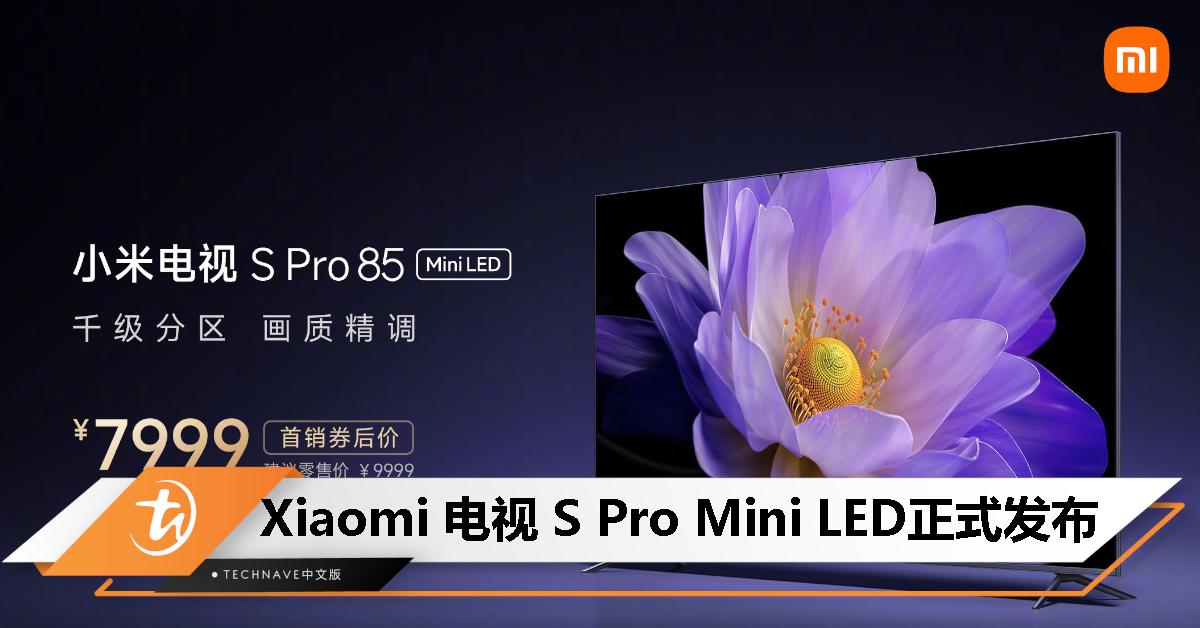Xiaomi 电视 S Pro Mini LED 中国发布：4K 144Hz、2400nits峰值亮度，售约RM2812起！