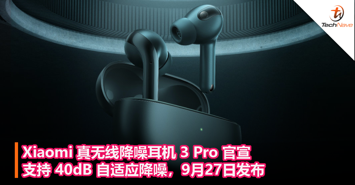 Xiaomi 真无线降噪耳机 3 Pro 官宣：支持 40dB 自适应降噪，9月27日发布！