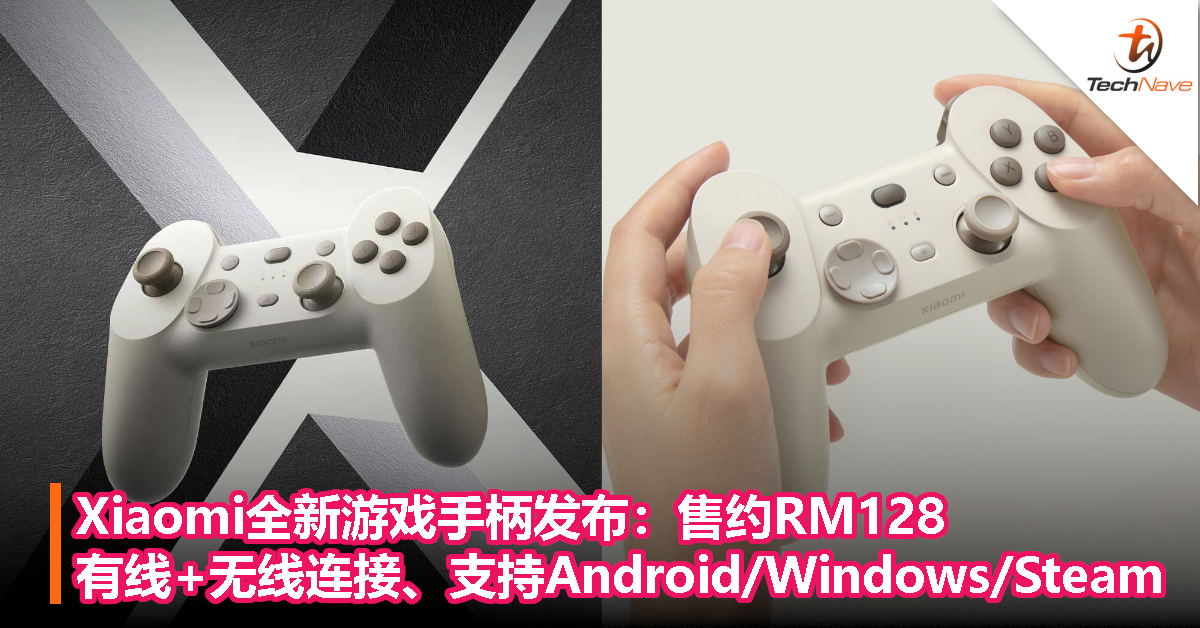 Xiaomi全新游戏手柄发布：售约RM128，有线+无线连接、支持Android/Windows/Steam