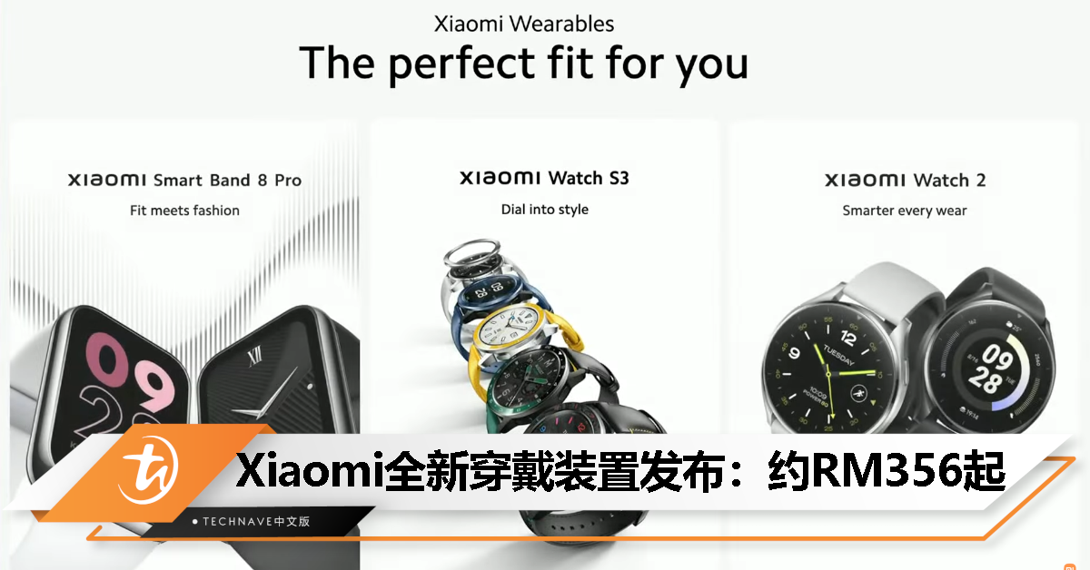 Xiaomi Smart Band 8 Pro/Watch S3/Watch 2全球发布：兼顾时尚、实用性，售约RM356起