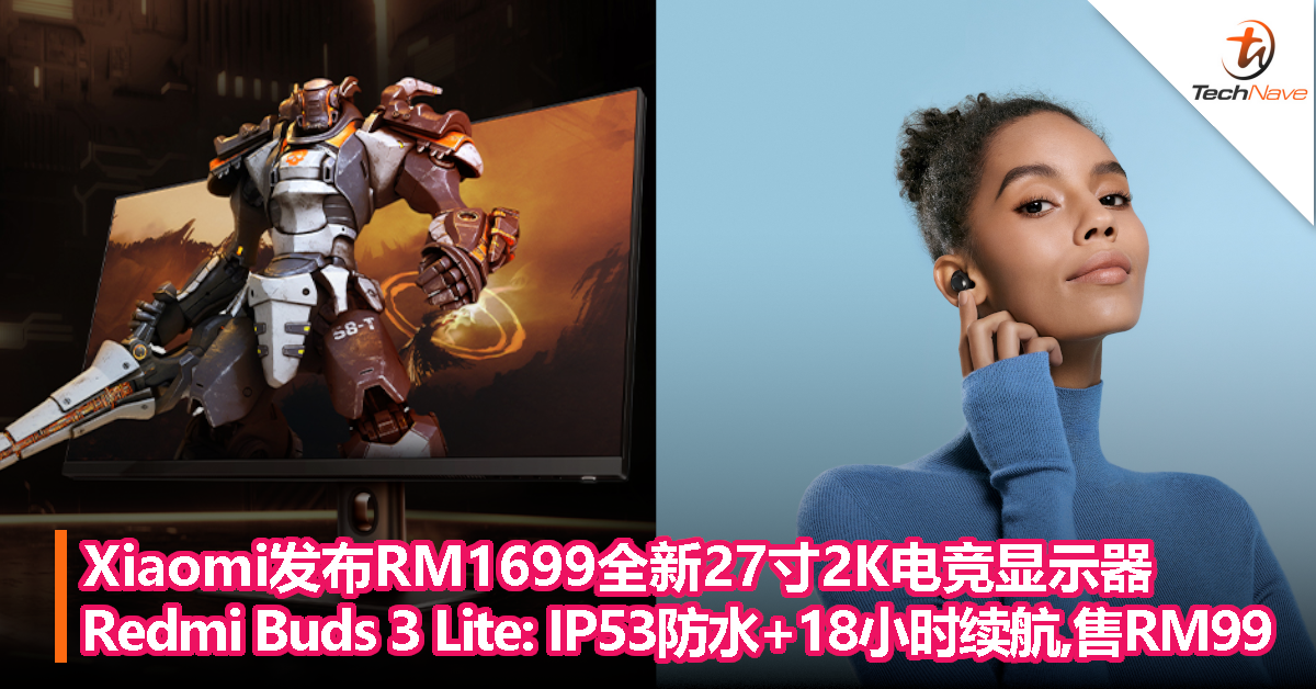 Xiaomi发布RM1699全新27寸2K电竞显示器；Redmi Buds 3 Lite：IP53防水+18小时续航,售价RM99！