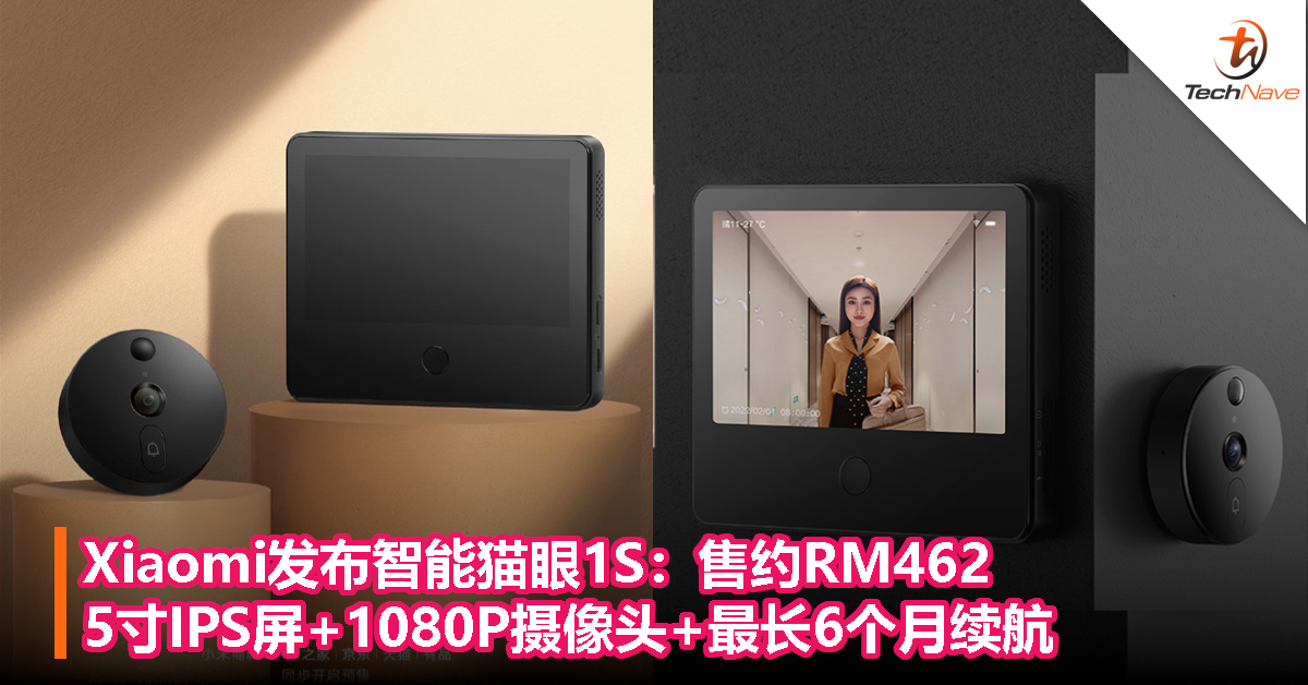 Xiaomi发布智能猫眼1S：售约RM462，5寸IPS屏+1080P摄像头+最长6个月续航！