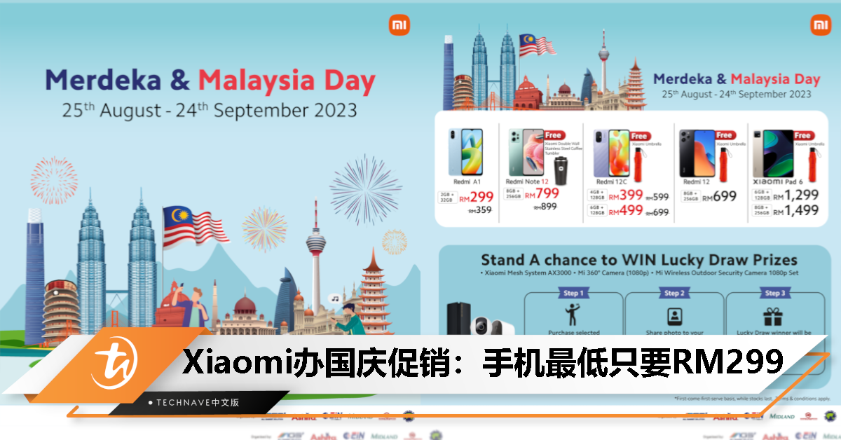 Xiaomi国庆日促销开跑！折扣最高RM200、购买指定设备可抽大奖，优惠 9 月 24 日止！