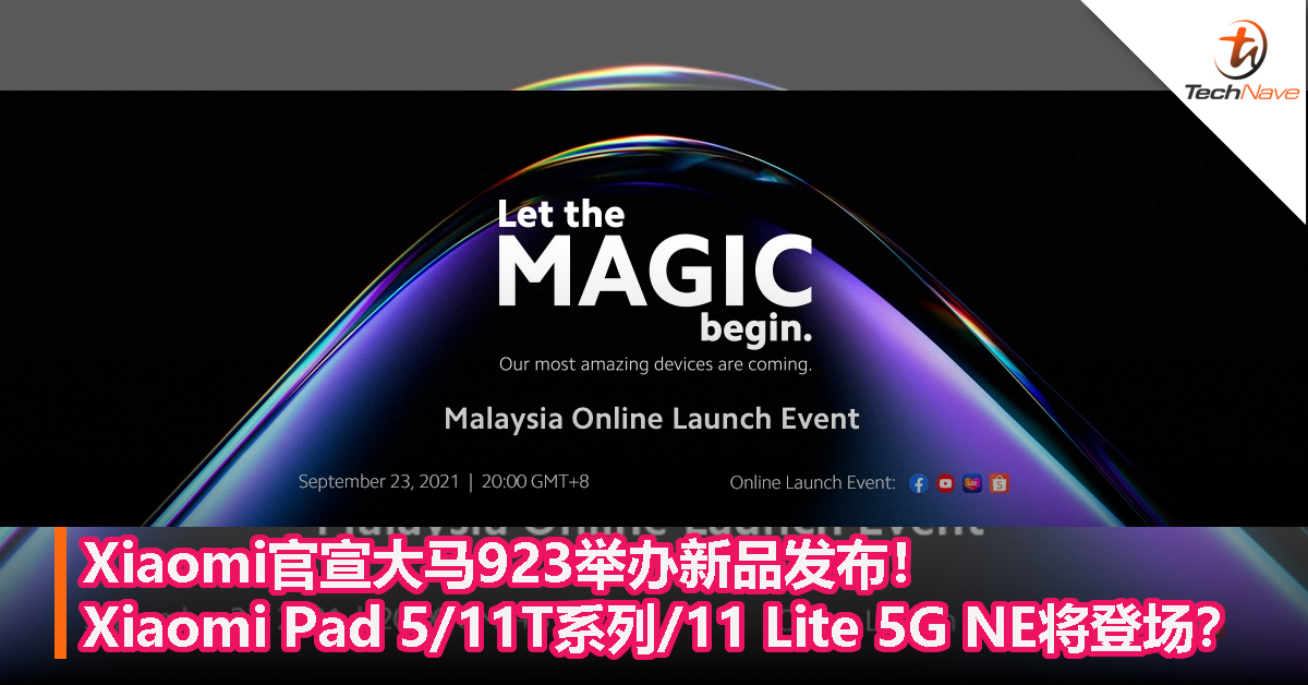 Xiaomi官宣大马923举办新品发布！Xiaomi Pad 5、11T系列以及11 Lite 5G NE将登场？