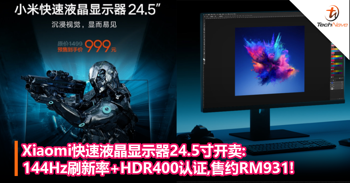 Xiaomi快速液晶显示器24.5寸开卖:144Hz刷新率+HDR400认证,售约RM931!