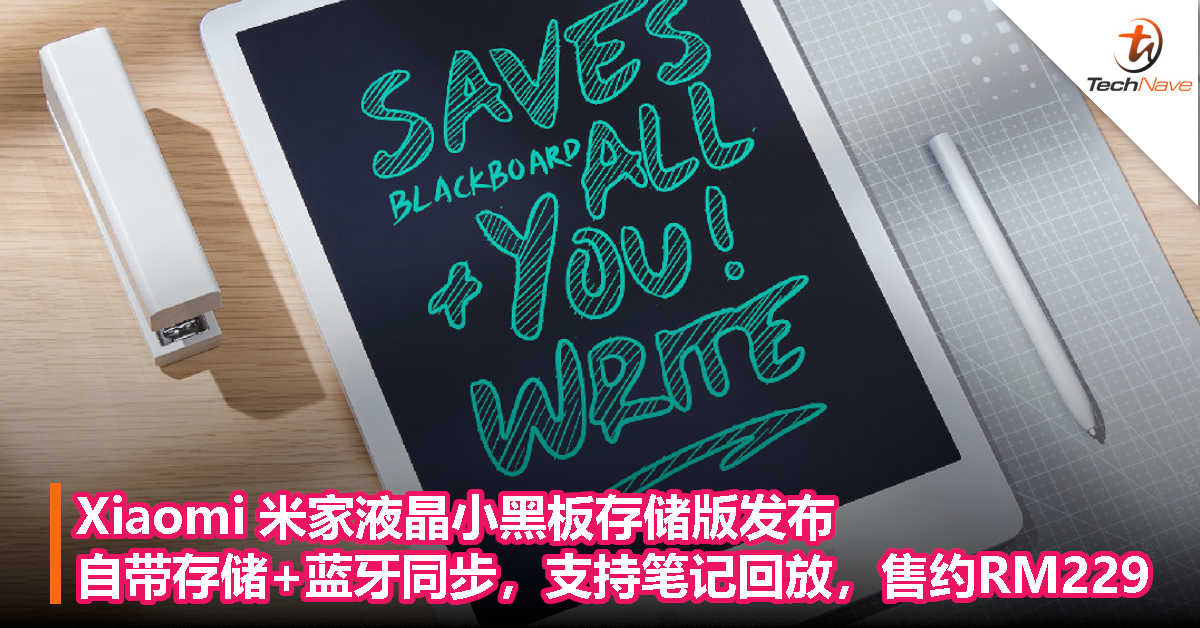 Xiaomi米家液晶小黑板存储版发布：自带存储+蓝牙同步，支持笔记回放，售约RM229