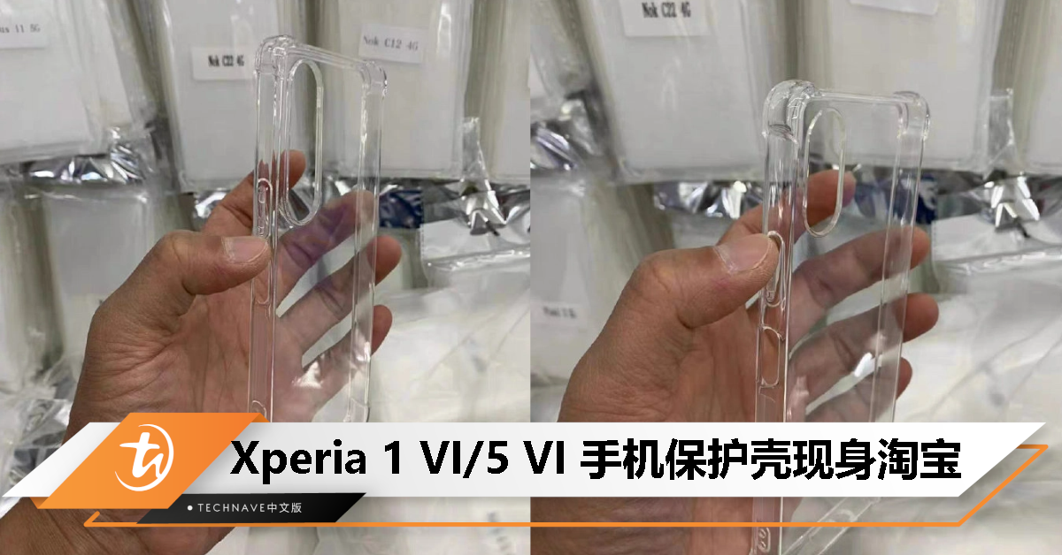 SONY Xperia 1 VI 和 Xperia 5 VI 手机保护壳现身淘宝，推测前者机身变宽