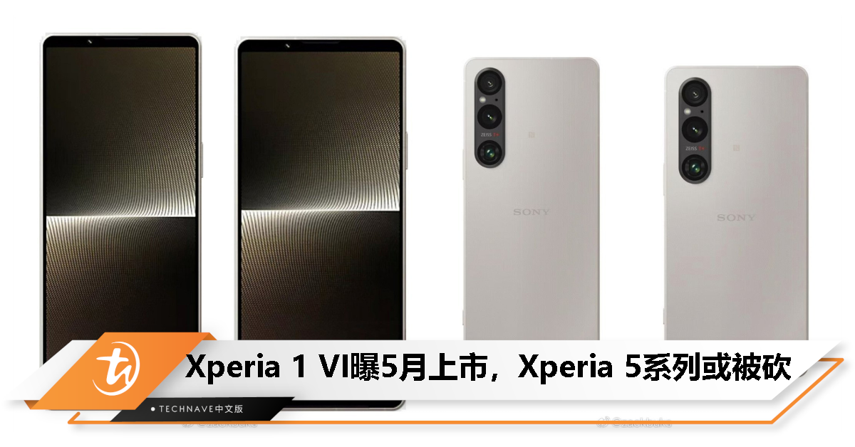消息称 SONY Xperia 1 VI 预计5月上市，Xperia 5 系列或被停产