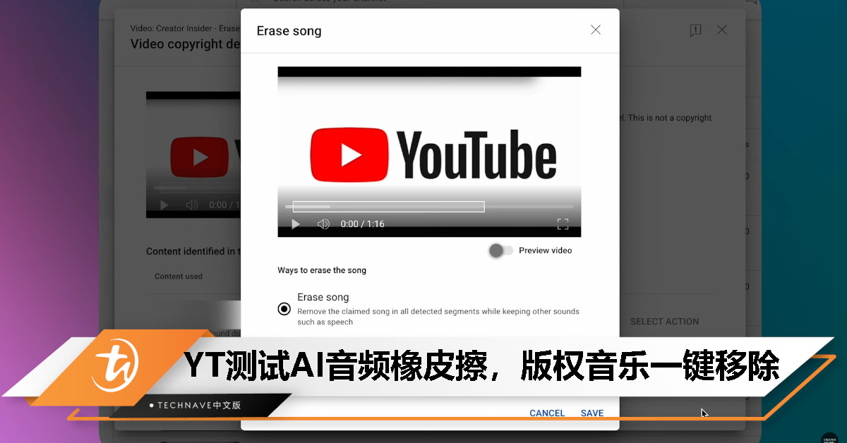 YouTube测试“AI音频橡皮擦”：创作者可轻松移除版权背景音乐