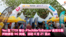 Yes 在 TTDI 举办 #TechMeToBazaar 斋月市集，开放体验 5G 网络，活动 4 月 21 日止