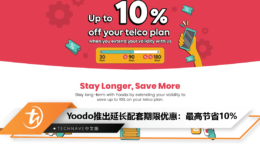 Yoodo推出延长配套期限优惠，最高可节省10%