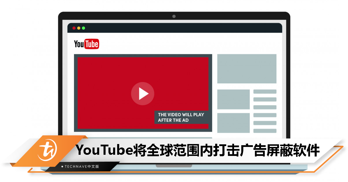 再也不是“小实验”，YouTube宣布采取全球性措施打击广告屏蔽软件！