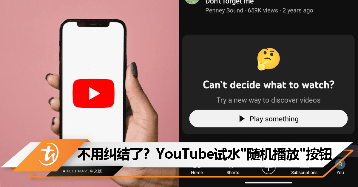 选择恐惧症的福音？YouTube在测试”随机播放”按钮！
