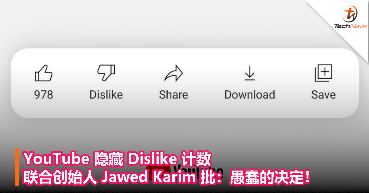 YouTube隐藏Dislike计数，联合创始人 Jawed Karim 批：愚蠢的决定！