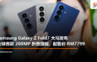 ZFold7fromRM7799