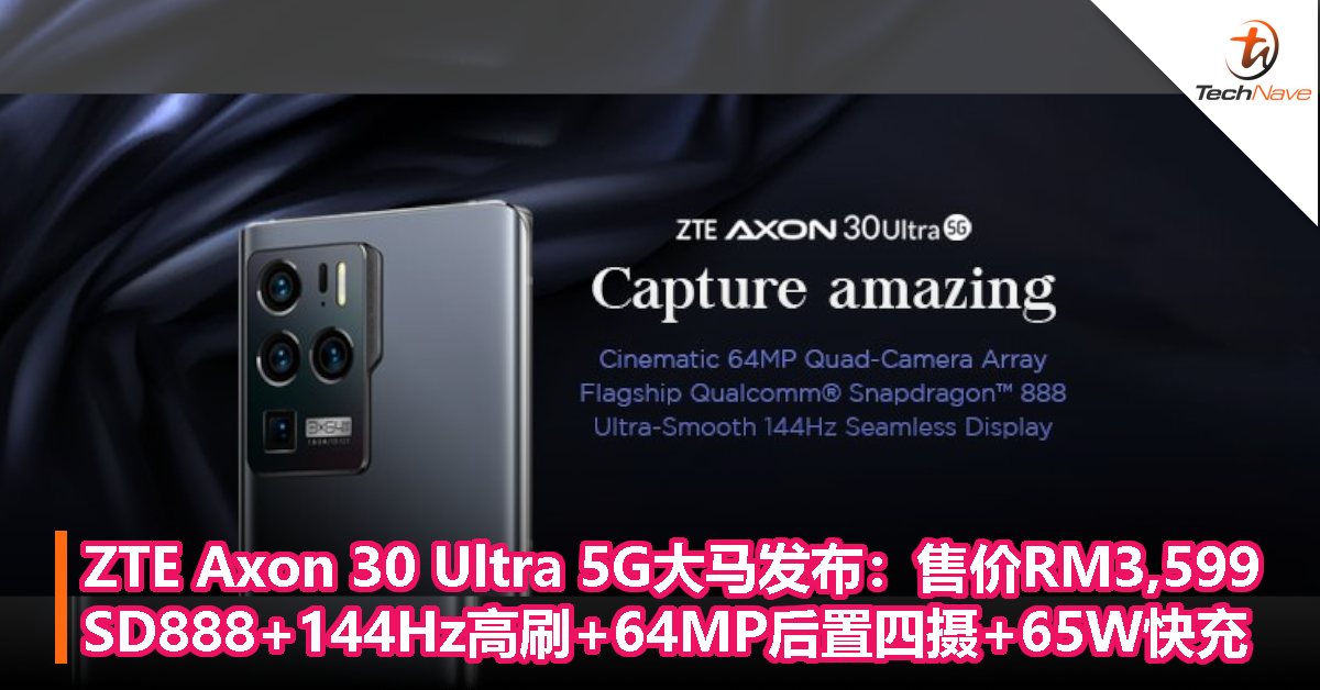 ZTE Axon 30 Ultra 5G大马发布：售价RM3,599！SD888处理器+144Hz高刷屏+64MP后置四摄+65W快充！