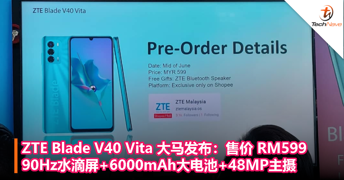 ZTE Blade V40 Vita大马发布：售价RM599，90Hz水滴屏+6000mAh大电池+48MP主摄
