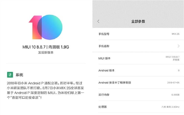 速度加快！Xiaomi MIX 2S已经推送Android Pie更新让用户尝鲜！