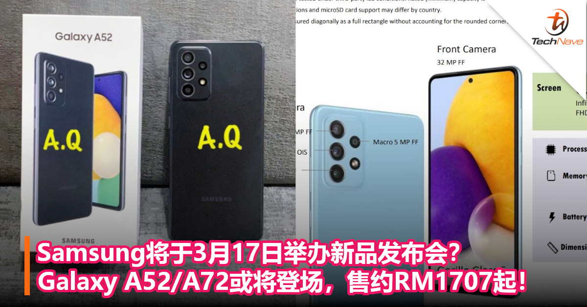 Samsung将于3月17日举办新品发布会？Galaxy A52/A72或将登场，售约RM1707起！