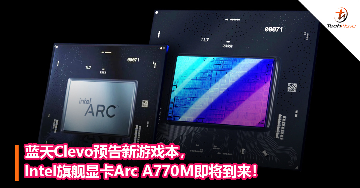 蓝天Clevo预告新游戏本，Intel旗舰显卡Arc A770M即将到来！