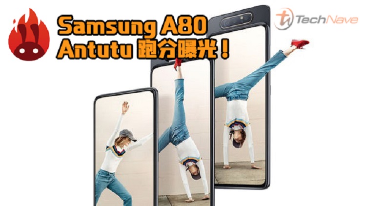 搭载Snapdragon 730的Samsung Galaxy A80 跑分出炉！