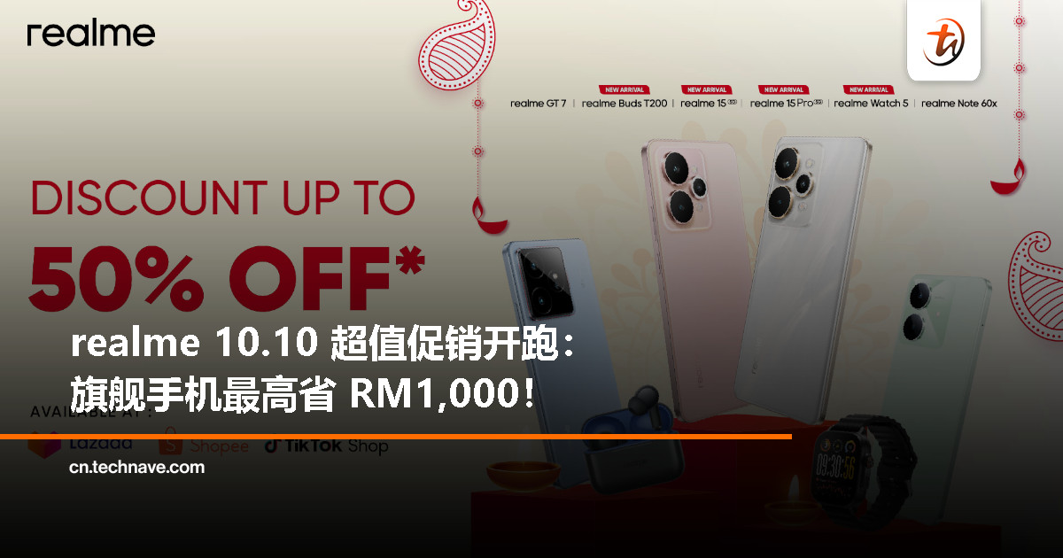 realme 10.10 狂欢来袭：三大平台同步开跑，旗舰手机直降 RM1,000！
