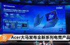 acer