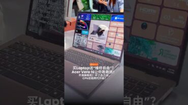 ACER Vero 16 就是要你拆机！