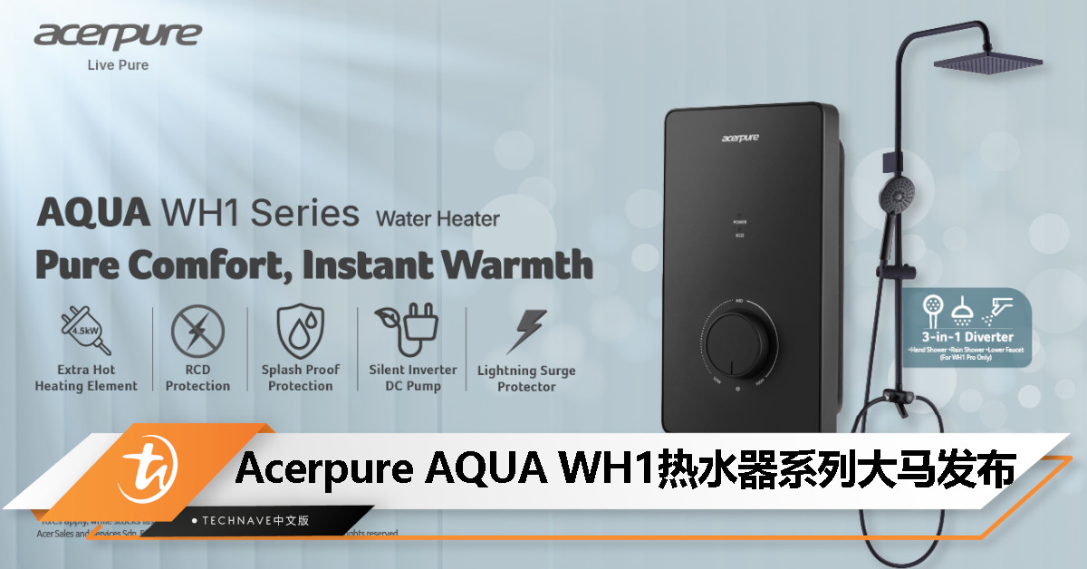 Acerpure AQUA WH1 热水器系列大马发布：安全、节能又好用，三款可选最低只要 RM199！