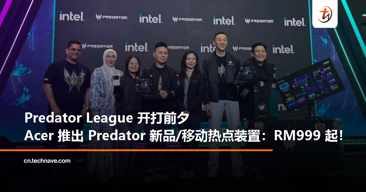 Acer Malaysia 推出全新 Predator 系列：轻薄游戏本、紧凑电竞主机、180Hz 显示器一次到齐！