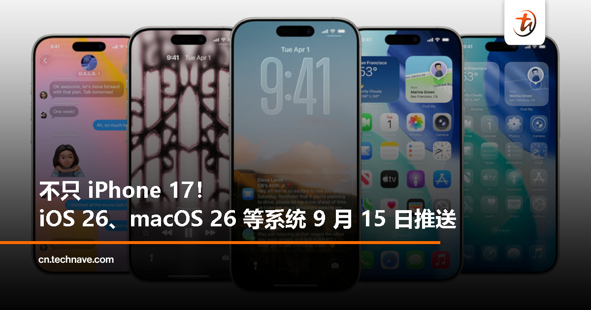iOS 26 等全系 Apple 系统 9 月 15 日同步上线：最大 UI 改版来了！