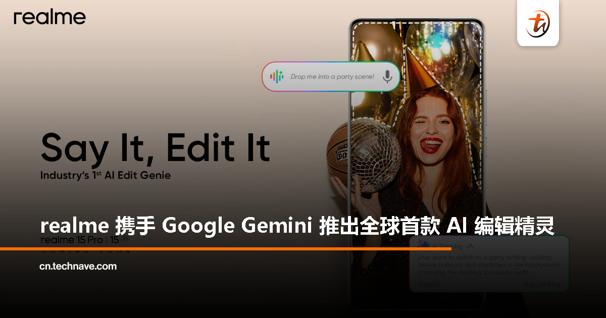 realme 携手 Google Gemini 推出全球首款 AI 编辑精灵，即将在 realme 15 系列上线