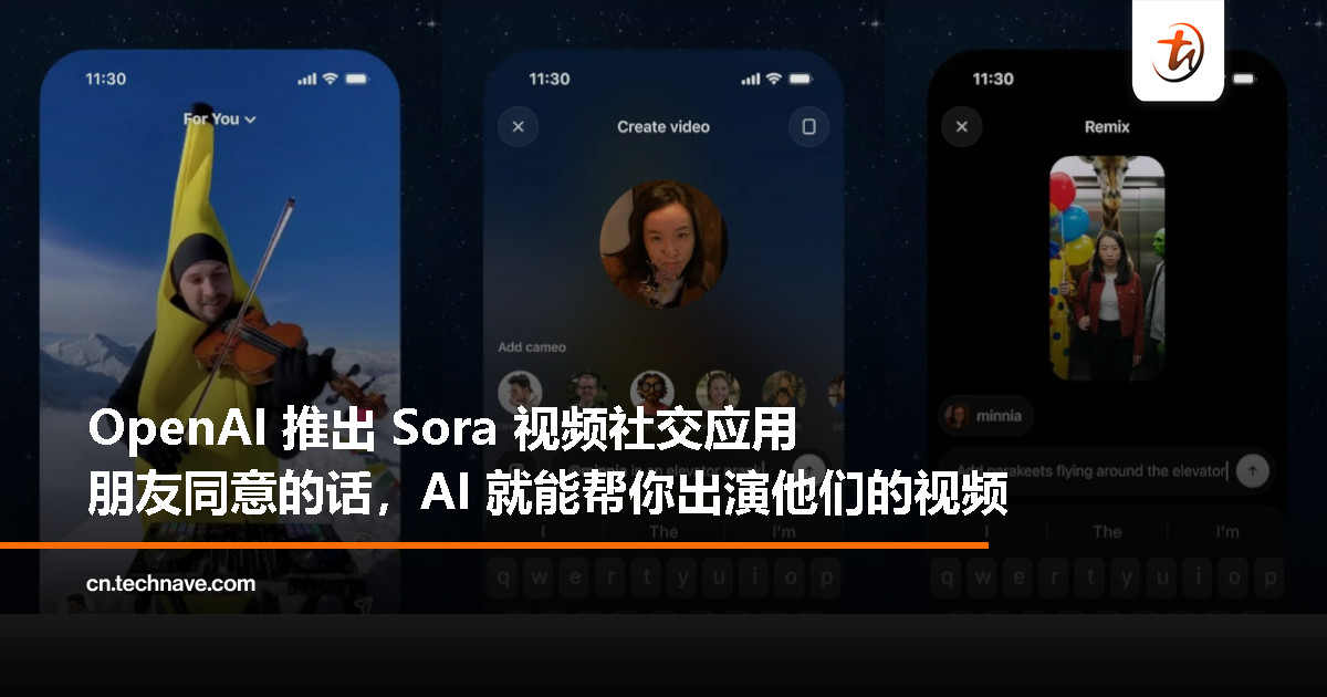 OpenAI 新 app Sora 上线：不是合拍，而是“AI 帮你合成”。