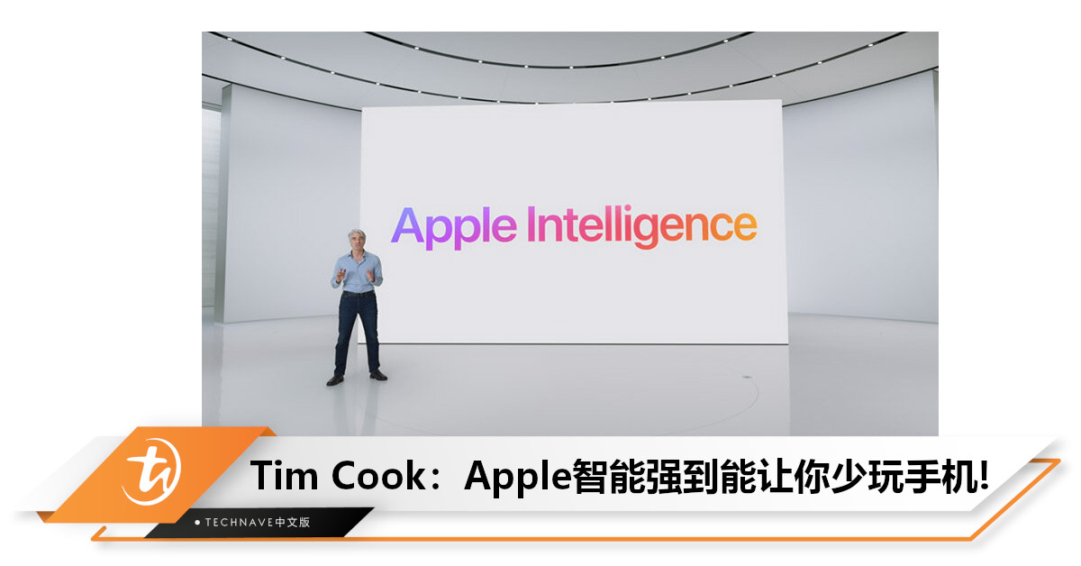 Apple Intelligence有多强？Tim Cook：可让你减少使用iPhone的时间！