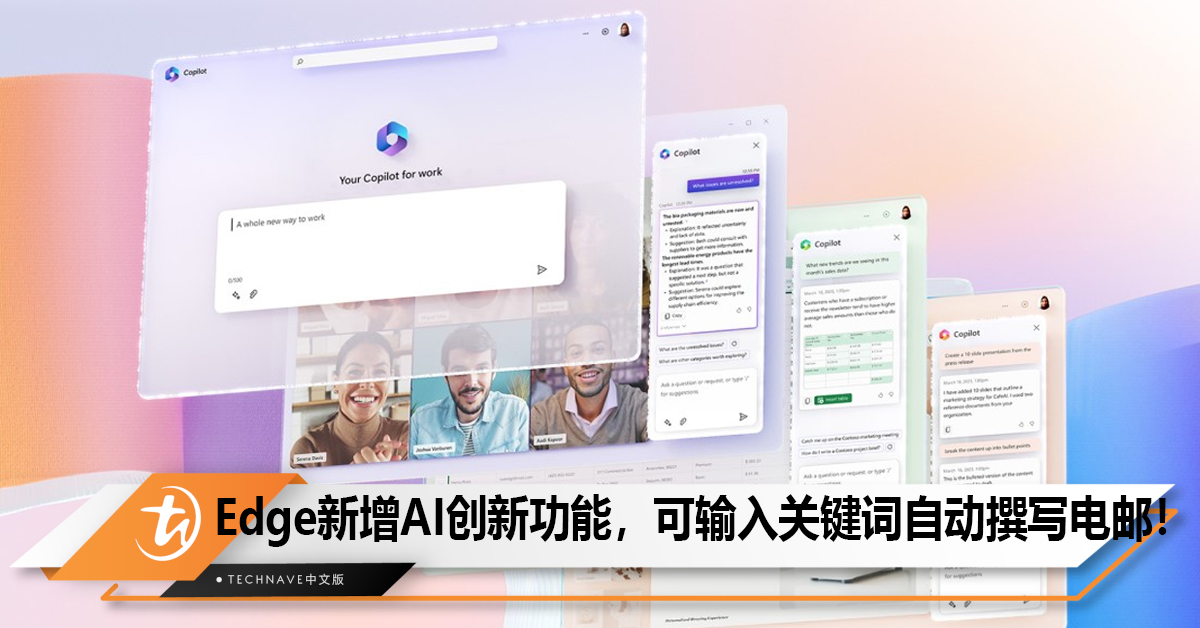 Edge新增AI创新功能，可根据输入主题和关键词自动撰写电子邮件！