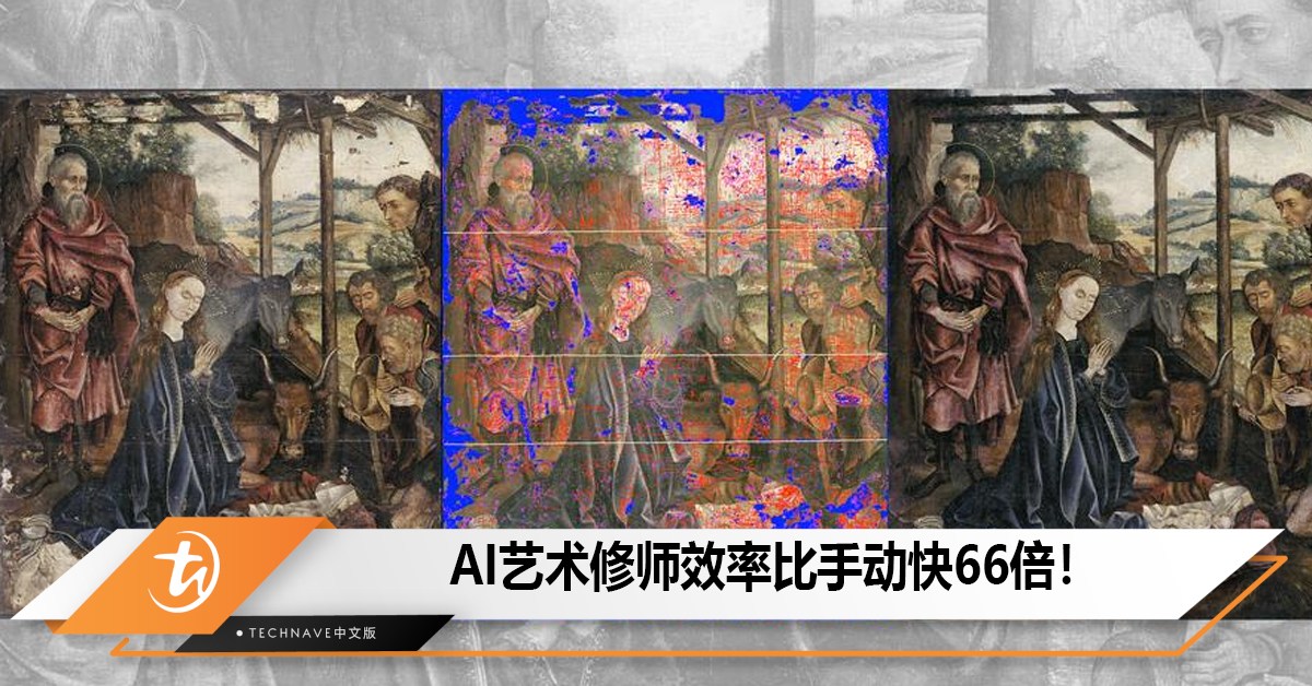 AI艺术修师效率比手动快66倍！